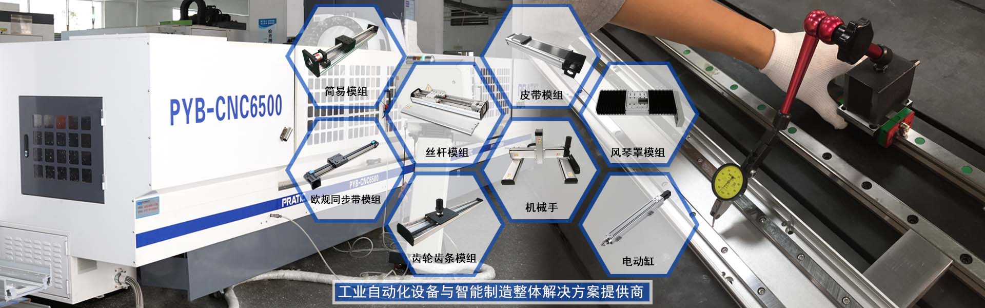 工业自动化设备与智能制造整体解决方案